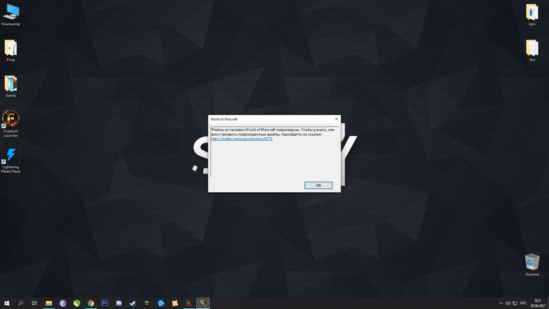 Файлы установки World of warcraft повреждены! - Архив вопросов - Firestorm