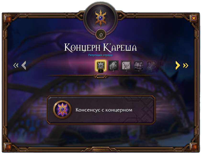 Karesh Renown.png